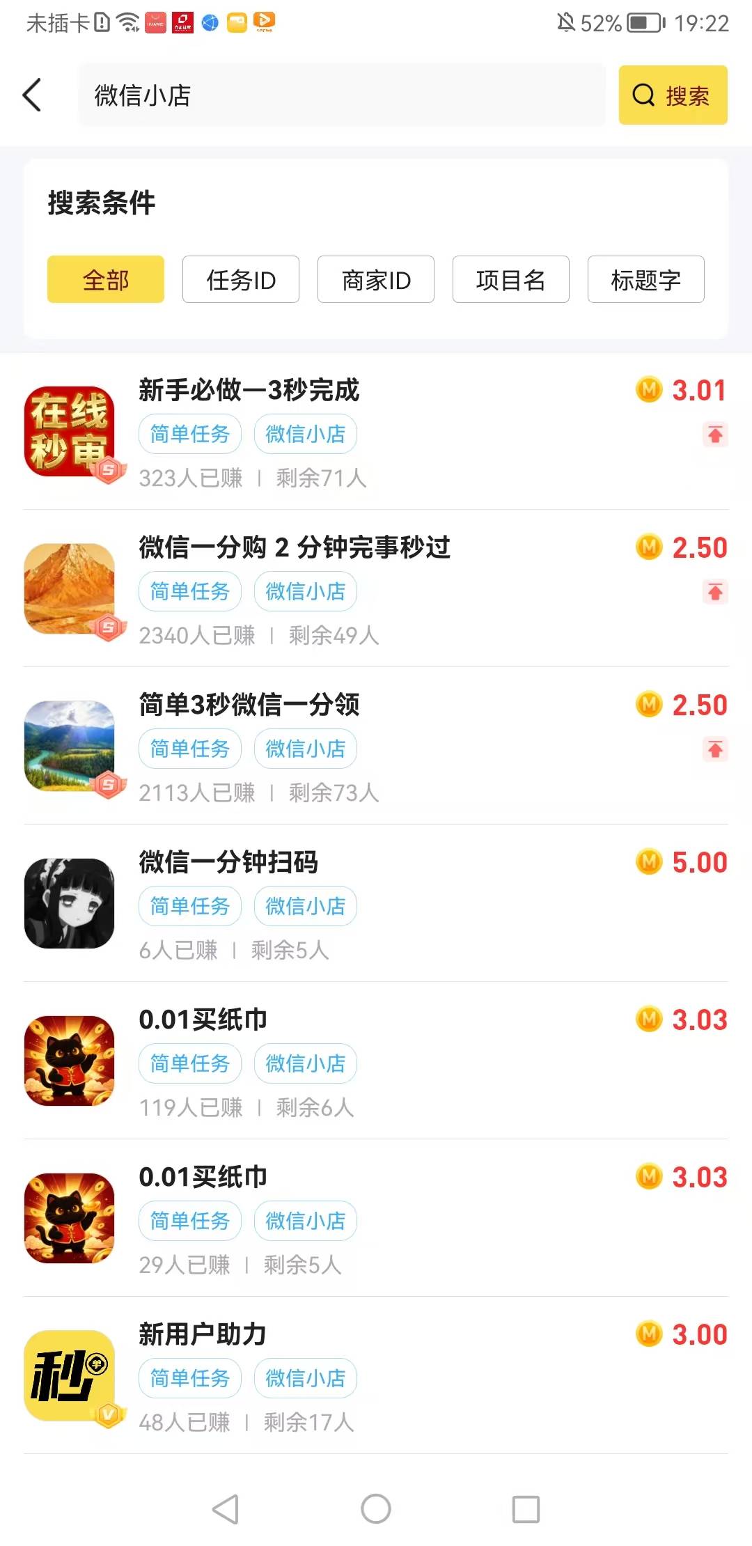 秒单搜v信小店，没在视频号橱窗买过东西的都是0.01支付，多v多做，一日3，要求立马确4 / 作者:懂哥 / 