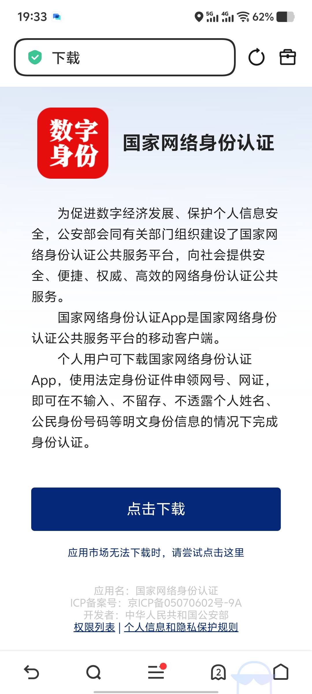 大妈飞用这个数字身份不能认证吗，一点就跳网站下载

82 / 作者:Abej / 