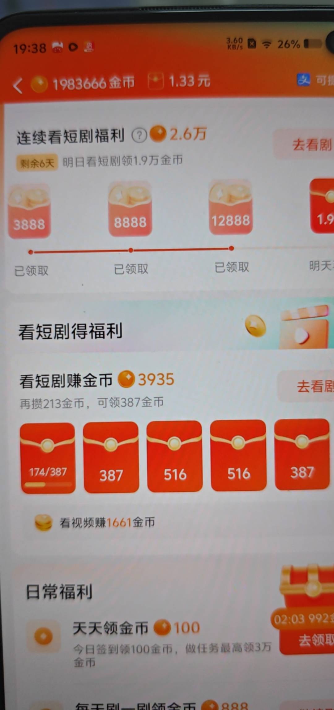 红火怎么突然送了200万金币？

14 / 作者:卡农豆包 / 