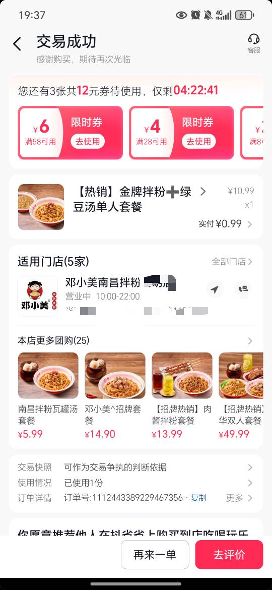身无分文，抖省省上去看到有个券，含泪下来吃一顿


55 / 作者:今年要发财 / 
