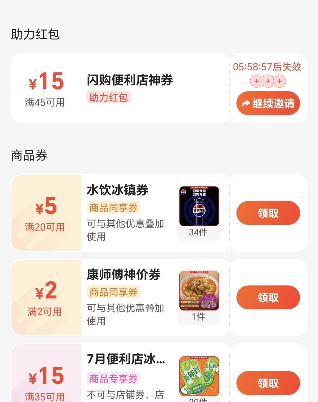 美团闪购这个45-15还是挺划算的

70 / 作者:珂珂可可 / 
