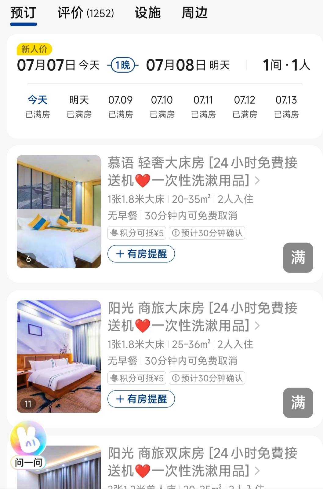白天看好的16毛的挂壁房竟然订满了，衣服裤子包浆了还想着天黑后在订

100 / 作者:练习两年半. / 