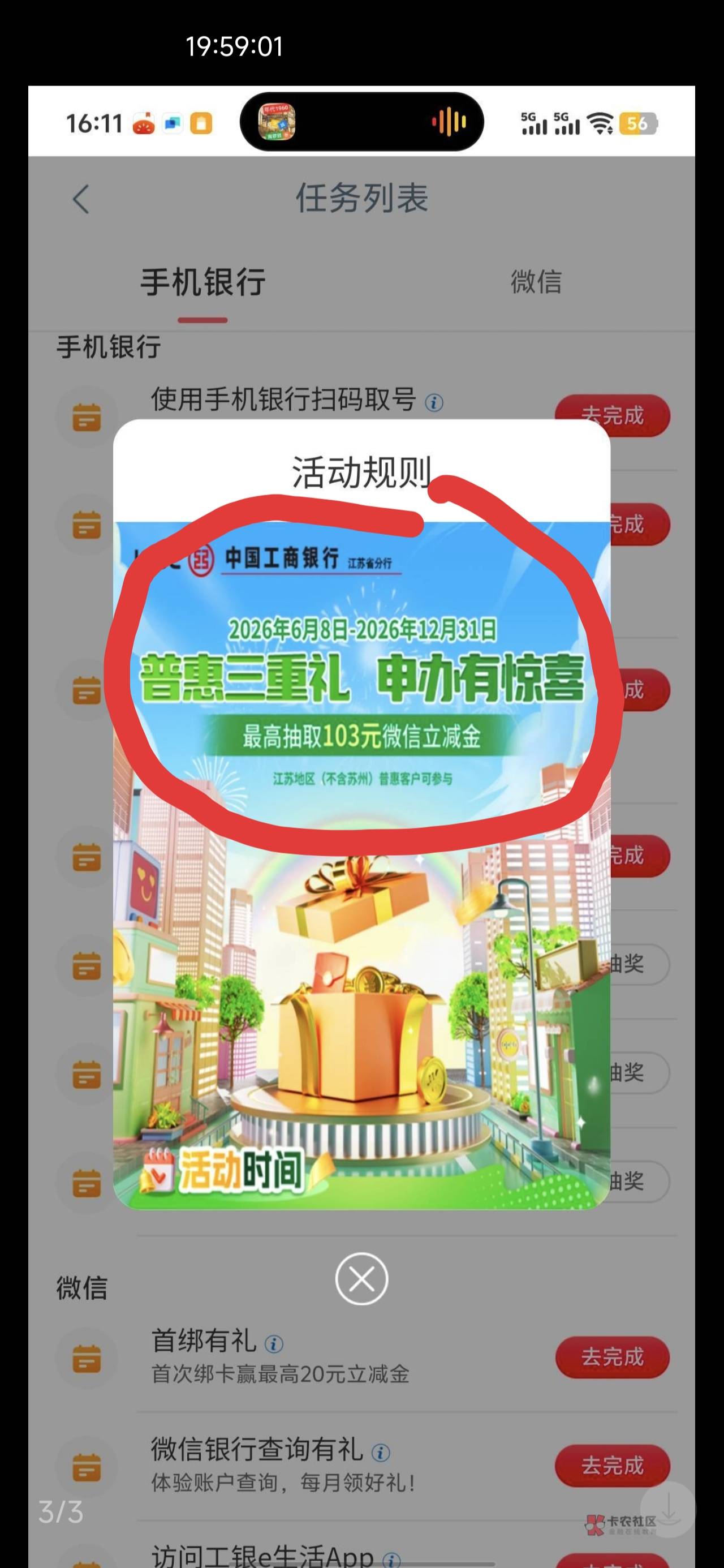 上个月弄过江苏除苏州的三普惠，就不用到处问了，帖子里有活动时间6月8号到12月底

15 / 作者:芥末芥末芥末 / 
