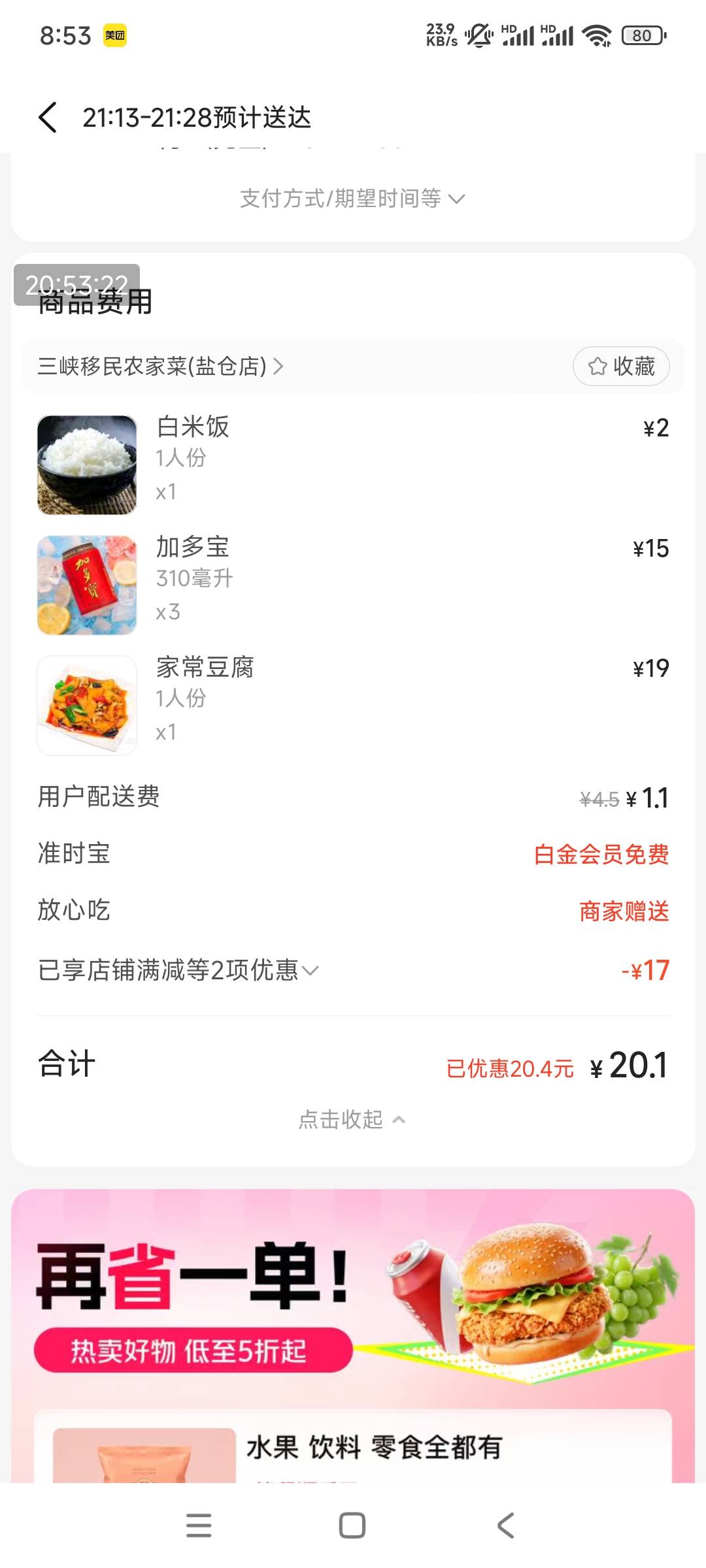 老哥们，啥时候点外卖容易免单，我一次没免单过。

32 / 作者:平淡无奇心德 / 