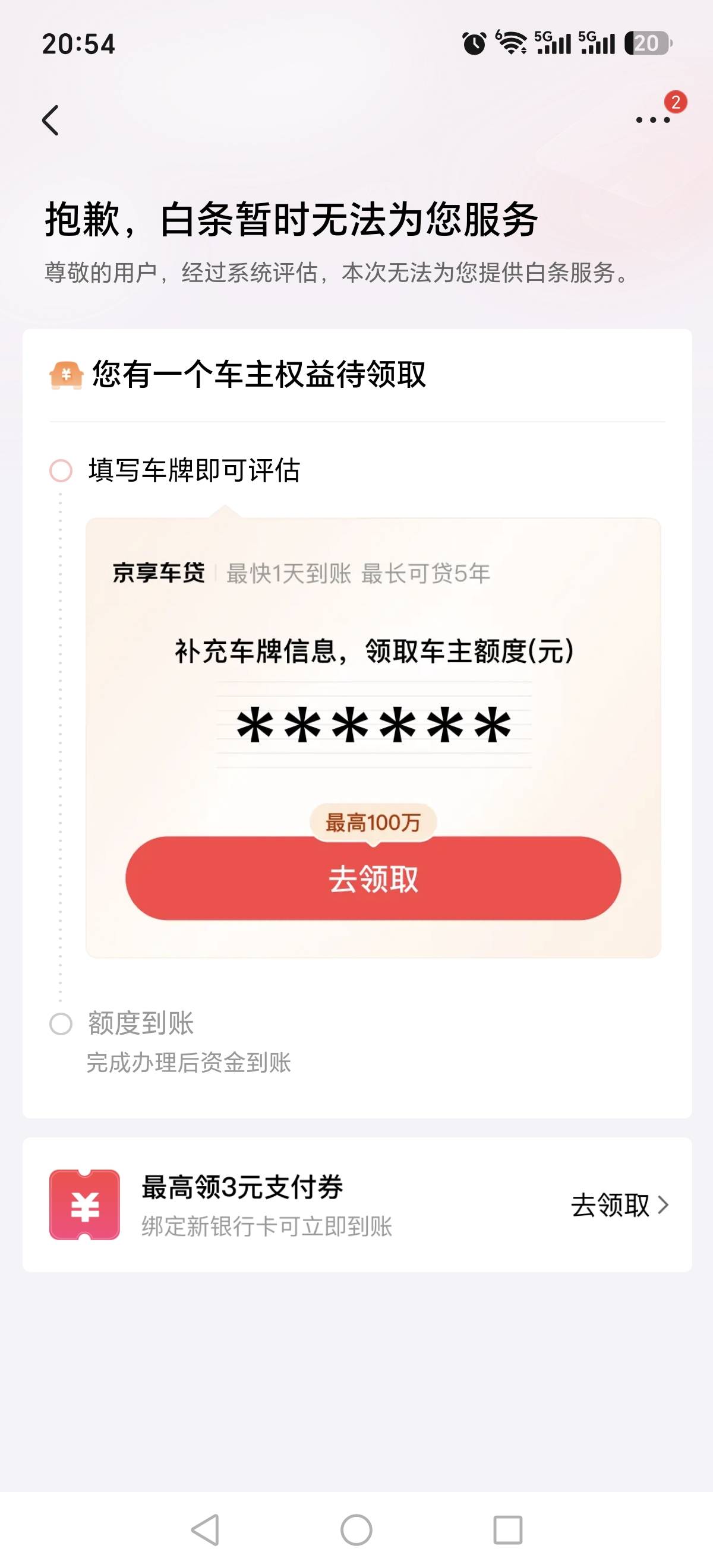 关于京东白条强开教程，我第一次是的充值500开通不了。

 1.首先应用商店下载易捷加油43 / 作者:别在做梦了 / 