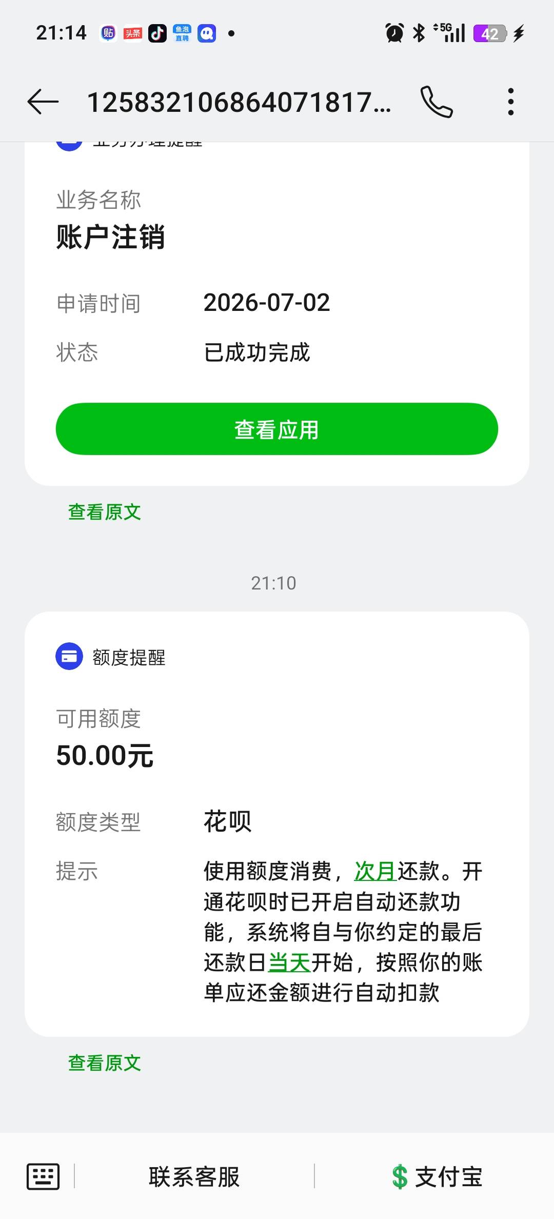 花呗开通了美滋滋，50用不完

89 / 作者:我要撸老哥 / 