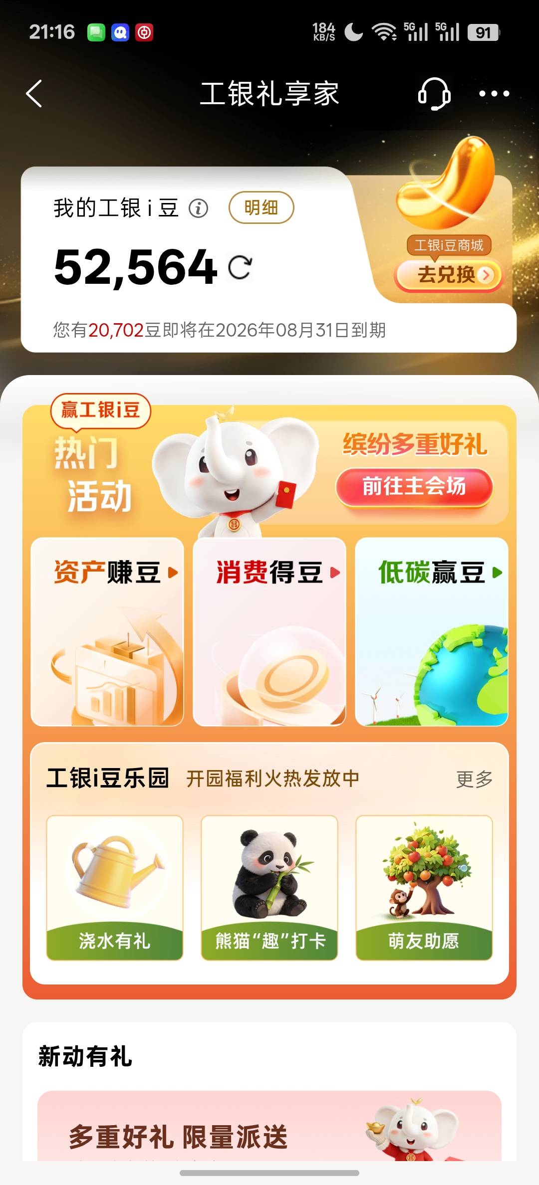 大妈没有预留手机号，豆子能换立减金不，买不了e卡之类的

82 / 作者:天真凉水 / 