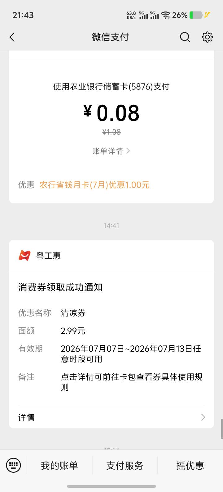 这个清凉券买什么能抵扣？朴朴不行

41 / 作者:最后的波纹 / 