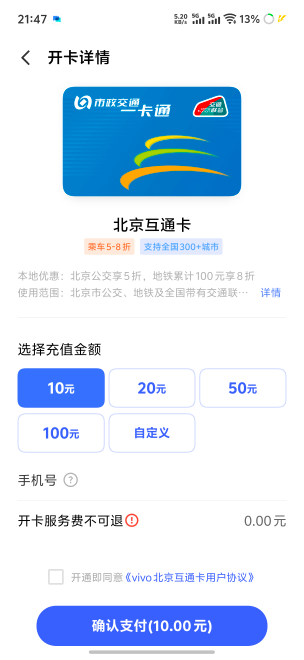 北京邮储抽中的出行立减金，开通这个充值10元为什么不抵扣啊

61 / 作者:丶初心 / 