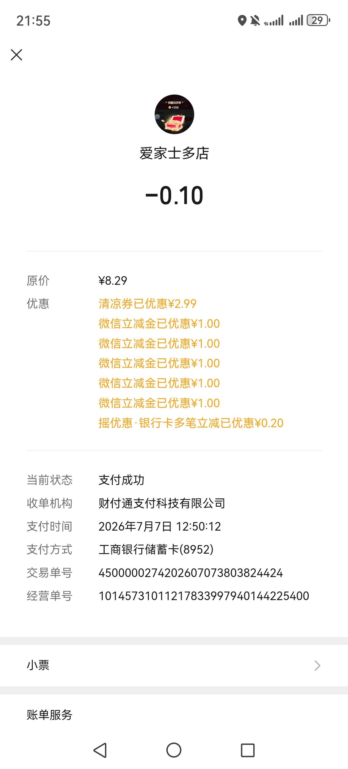 这个清凉券买什么能抵扣？朴朴不行

27 / 作者:bbx668 / 