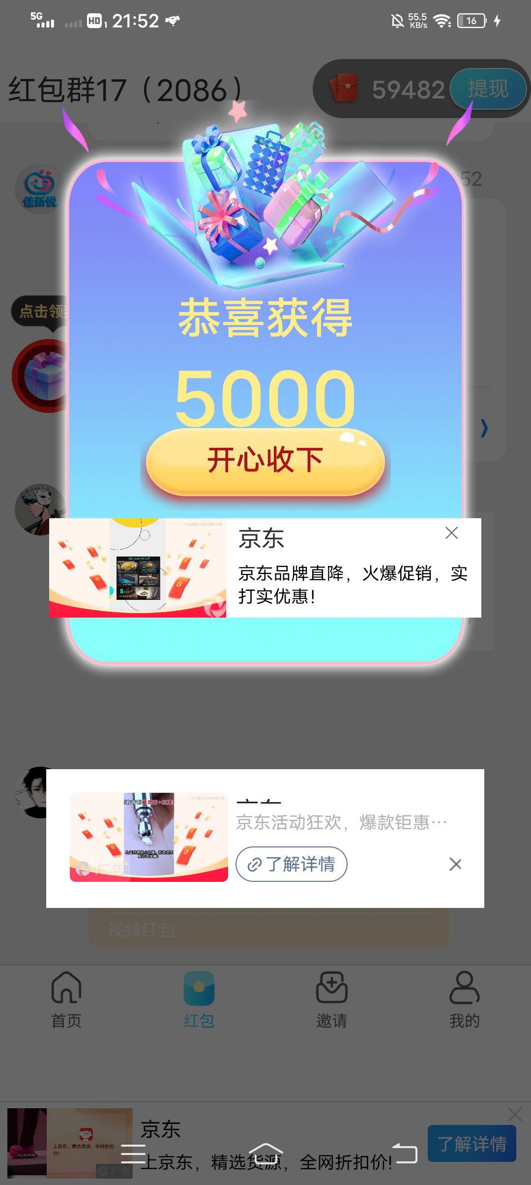 刚下载的，全是京东广，看了6块，手机直接卡死，一个广半天才出来

42 / 作者:吃饱了混 / 