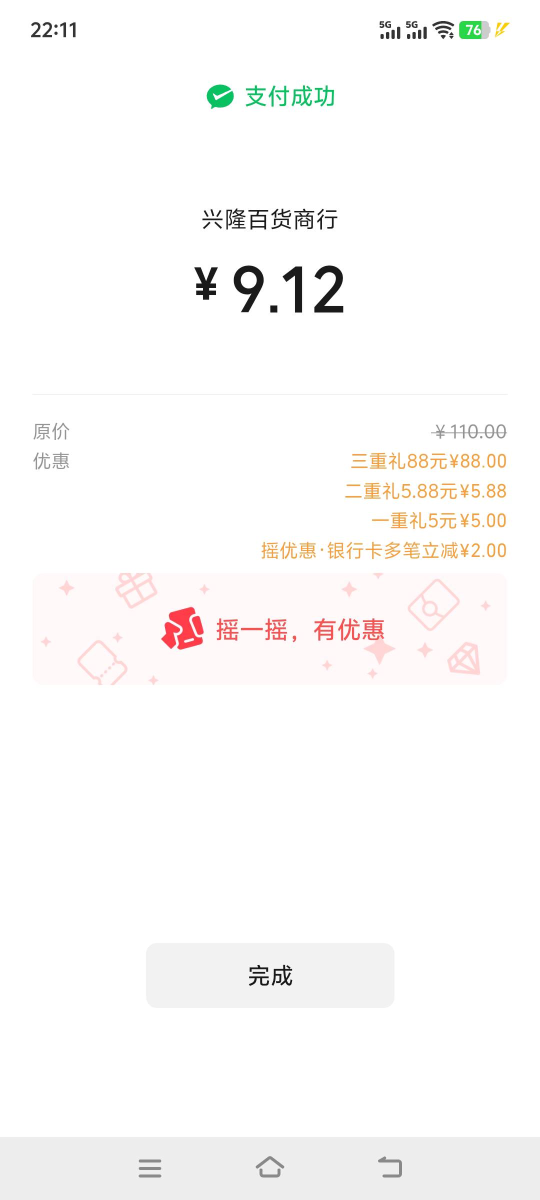 用网络身份认证成功也是吃上了，工行nb

45 / 作者:上班混时间 / 