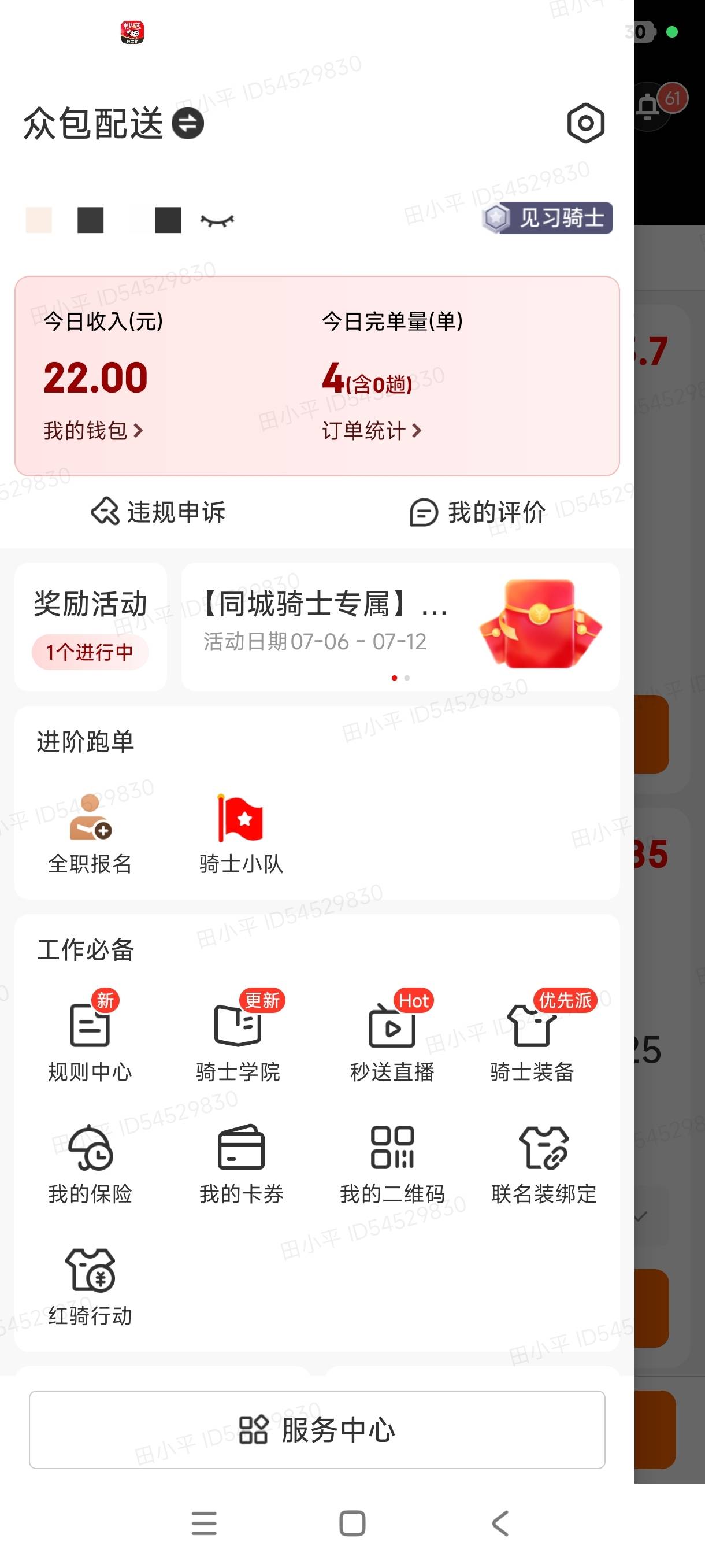 东子没单，三小时跑了4单

29 / 作者:39岁挂壁老大哥 / 