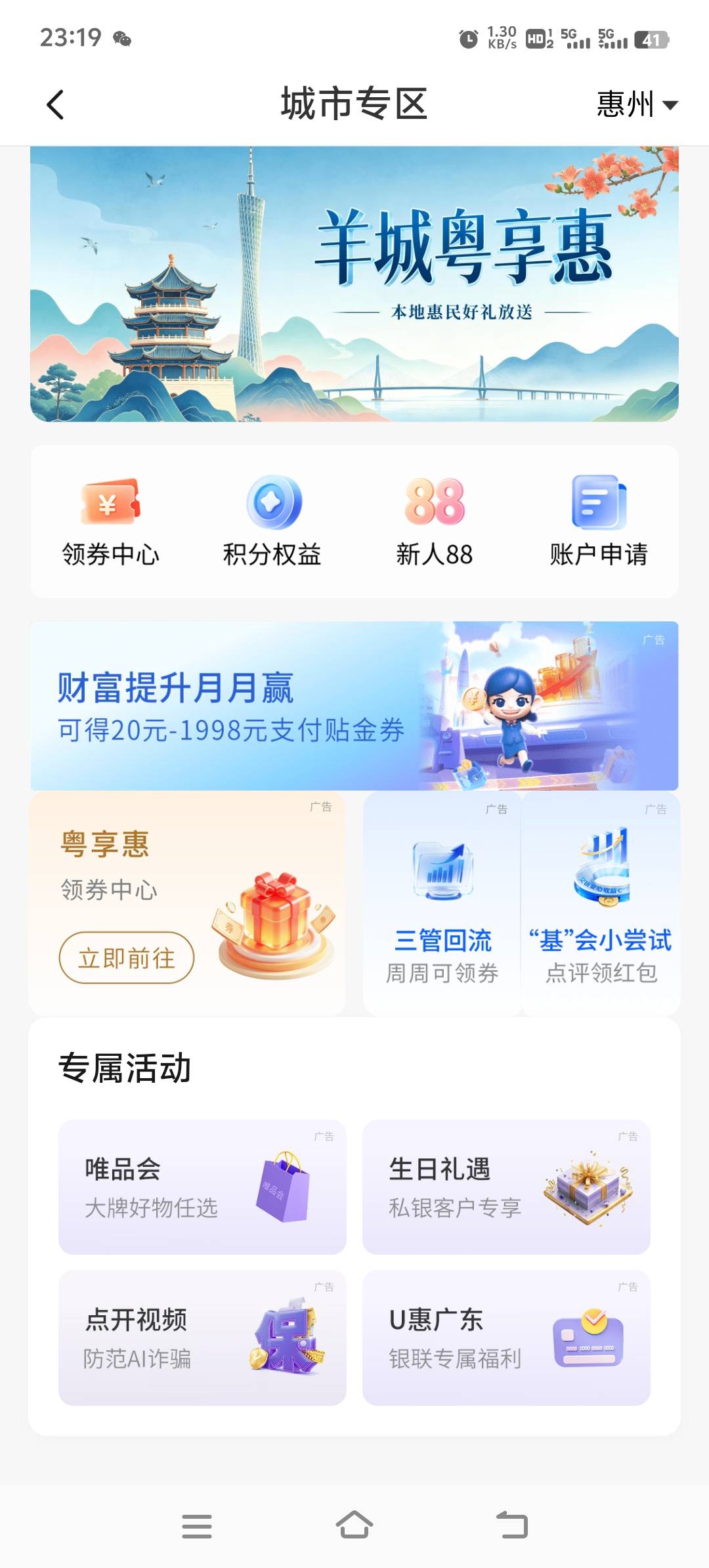 老哥们，交通银行的广东入口都没了，不管是城市专区还是生活都没入口了，粤享惠不是

39 / 作者:胡子8888 / 