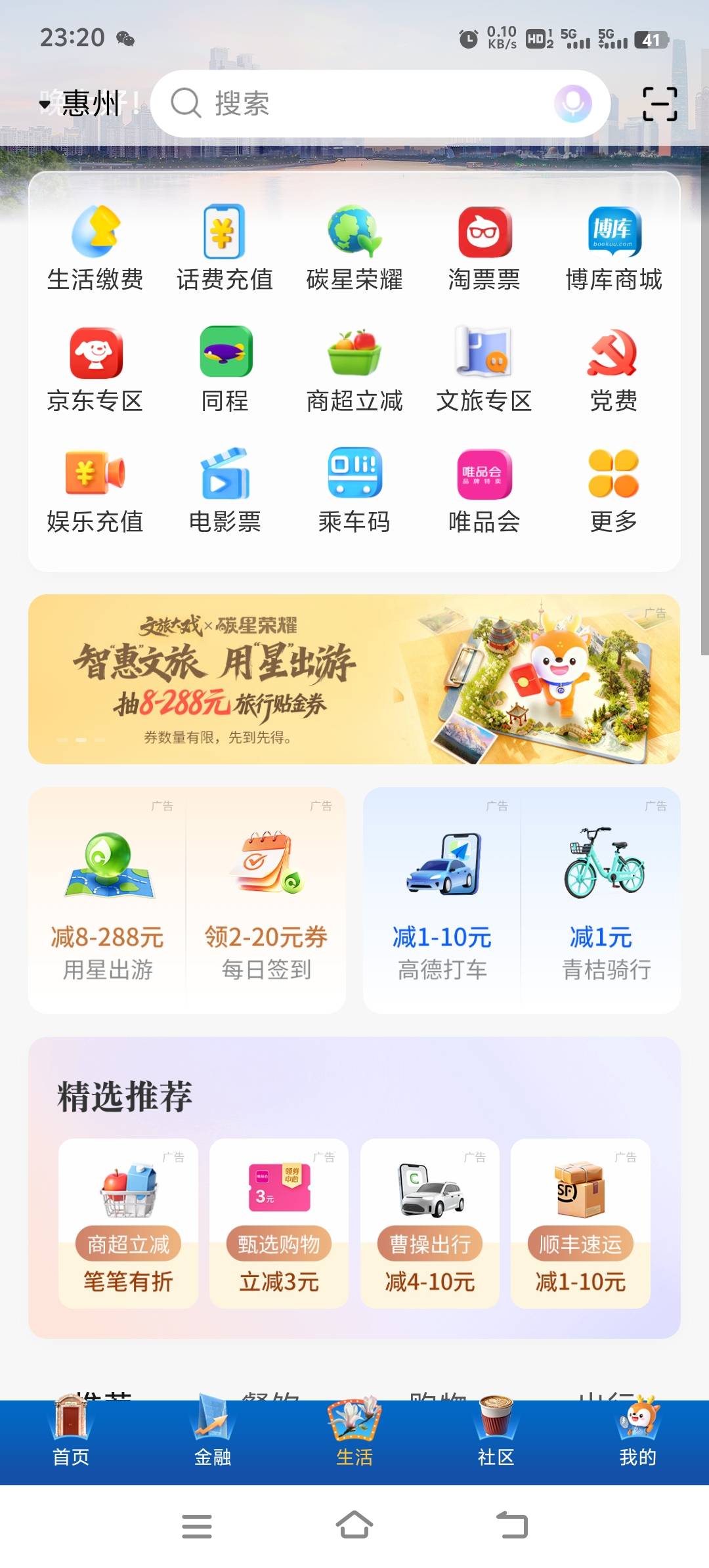 老哥们，交通银行的广东入口都没了，不管是城市专区还是生活都没入口了，粤享惠不是

73 / 作者:胡子8888 / 