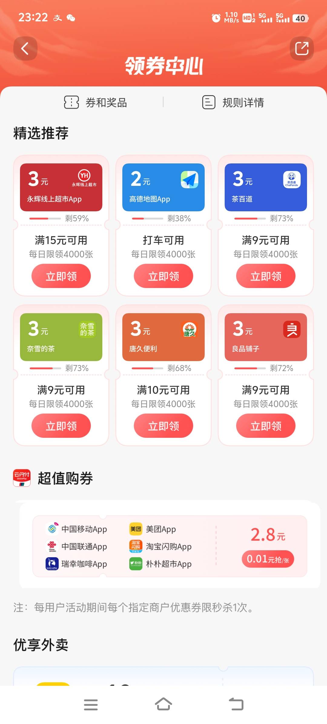 老哥们，交通银行的广东入口都没了，不管是城市专区还是生活都没入口了，粤享惠不是

77 / 作者:胡子8888 / 