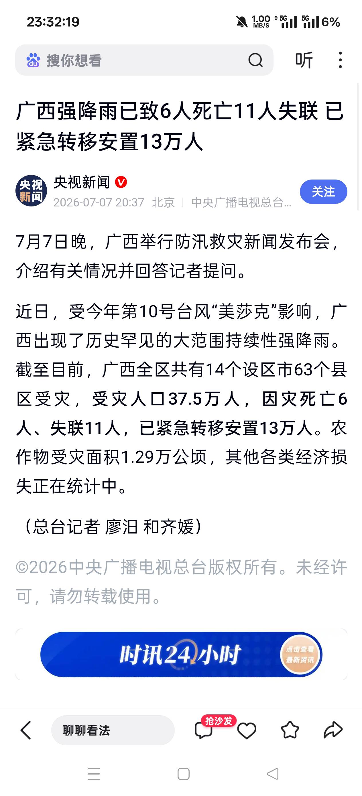 广西怎么没有热度呢？看到有些，挺严重的
7 / 作者:扛不住了老哥们 / 
