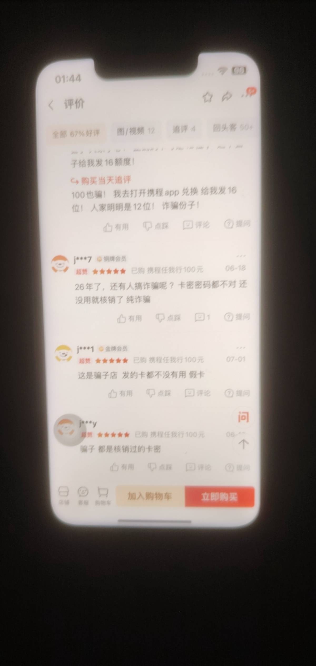 京东买到假卡密怎么办，看了评论区很多人都被骗，为什么这种店还能正常运营

43 / 作者:lestonewx12 / 