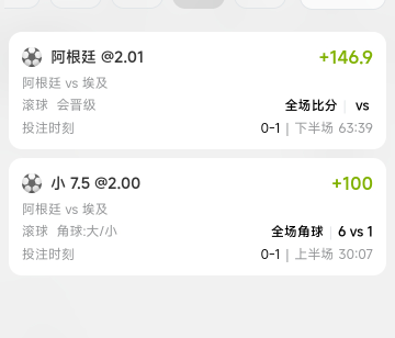 看到埃及2-0的时候跑去买了一手埃及独赢五百块，贪几十块贪死了
60 / 作者:你的益达o / 