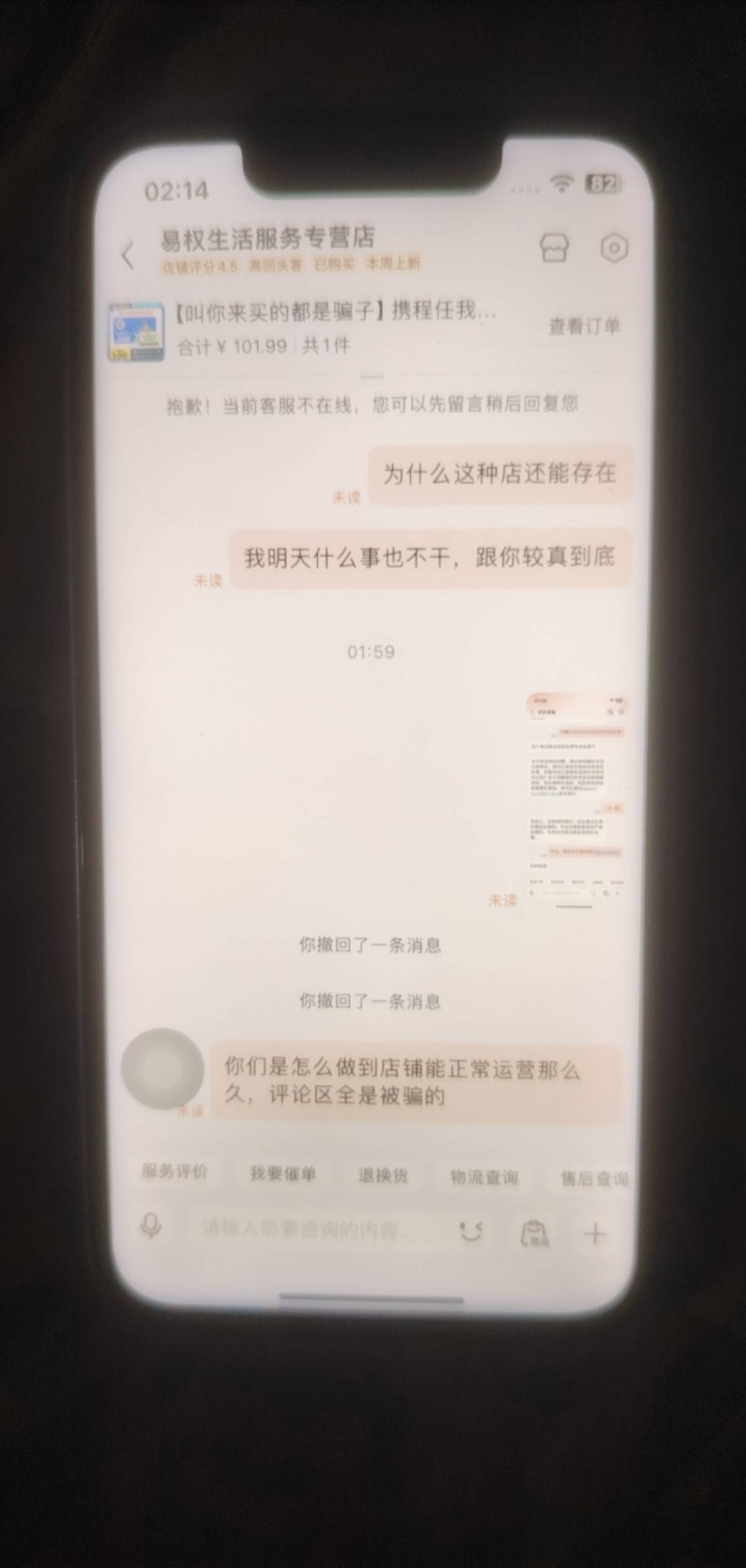 这家店铺买的携程被骗了，然后我看了下评论区有全是被骗的，其中有个评论区是说在jddh28 / 作者:lestonewx12 / 