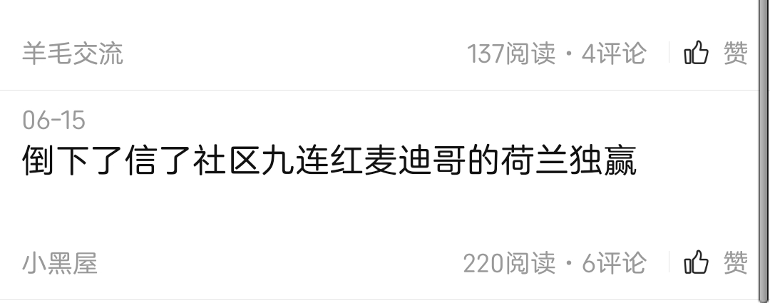 现在去各大论坛，除了梅粉，没有人不说黑哨的，一说就是罗粉，那c罗可太牛批了，这么40 / 作者:坎土曼囖 / 