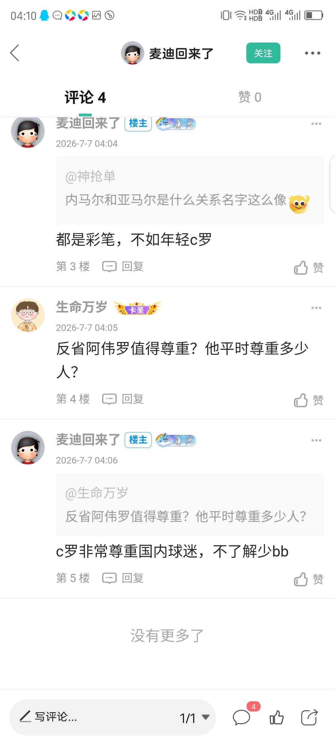 现在去各大论坛，除了梅粉，没有人不说黑哨的，一说就是罗粉，那c罗可太牛批了，这么85 / 作者:坎土曼囖 / 