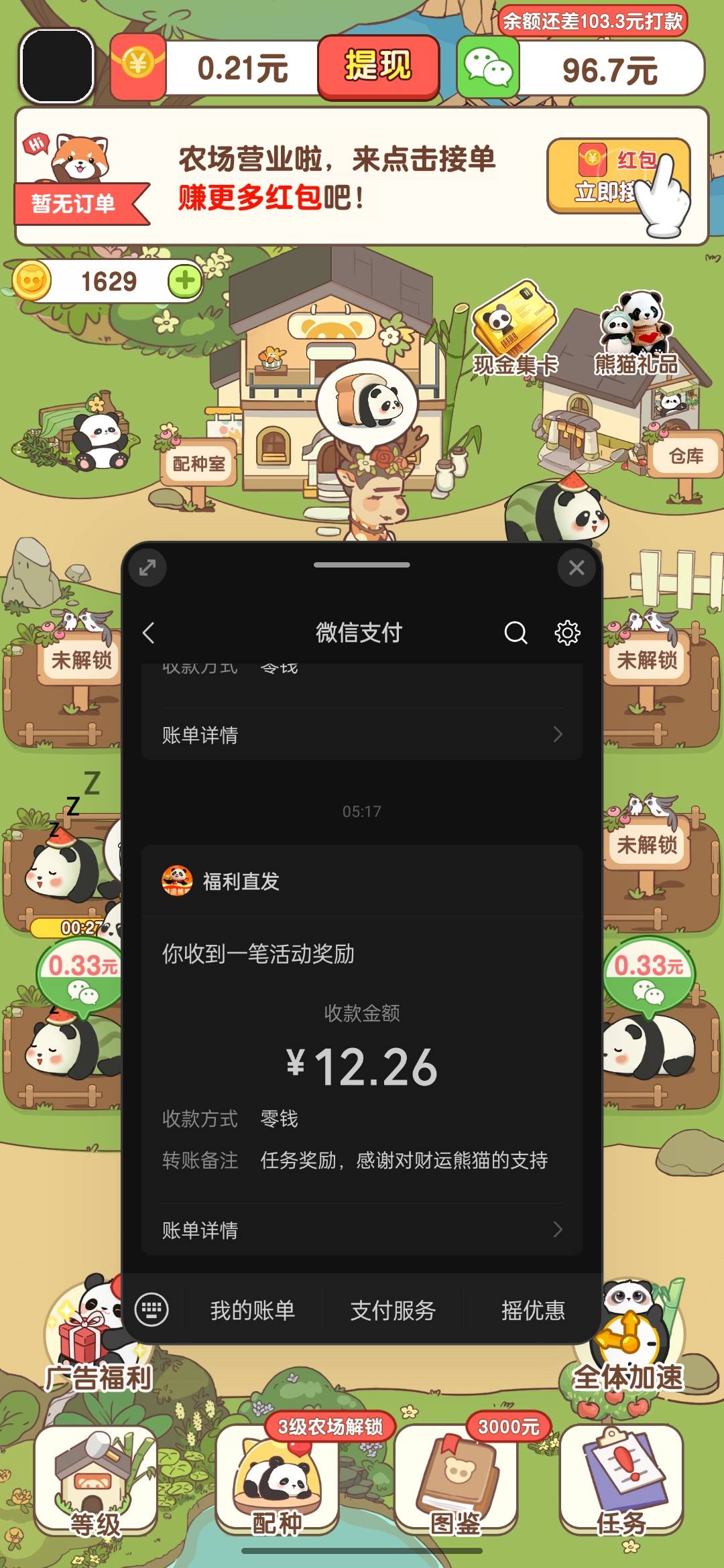 这个财运熊猫可以玩，不会黑

67 / 作者:wfg / 