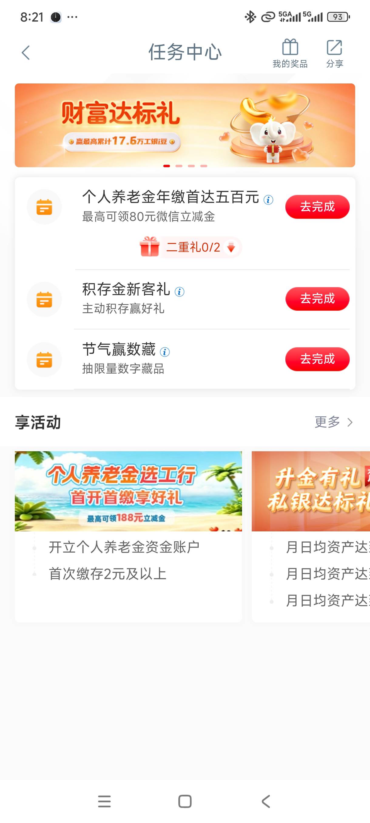 老哥们，我是哪个步骤错了嘛。我的是任务中心。看老哥们的都是任务列表

51 / 作者:我是麻花疼的爹 / 
