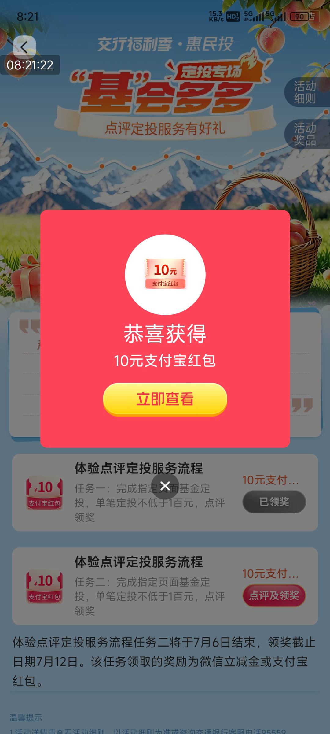 感谢老哥，交通定投昨天扣款后就撤销了可以领了


34 / 作者:七瘾 / 