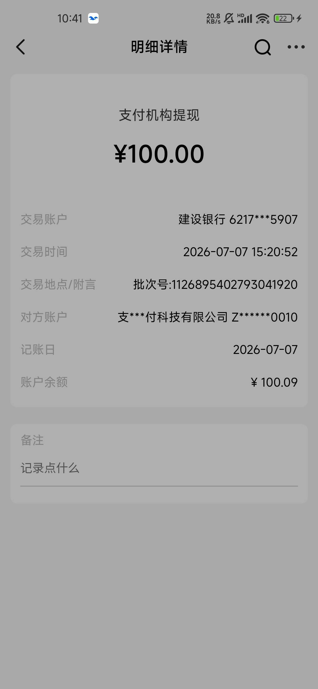 老哥们YHK昨天下午收到100块，显示支付宝提现，我也没提现过啊，哪来的啊，


16 / 作者:红酒微醺° / 
