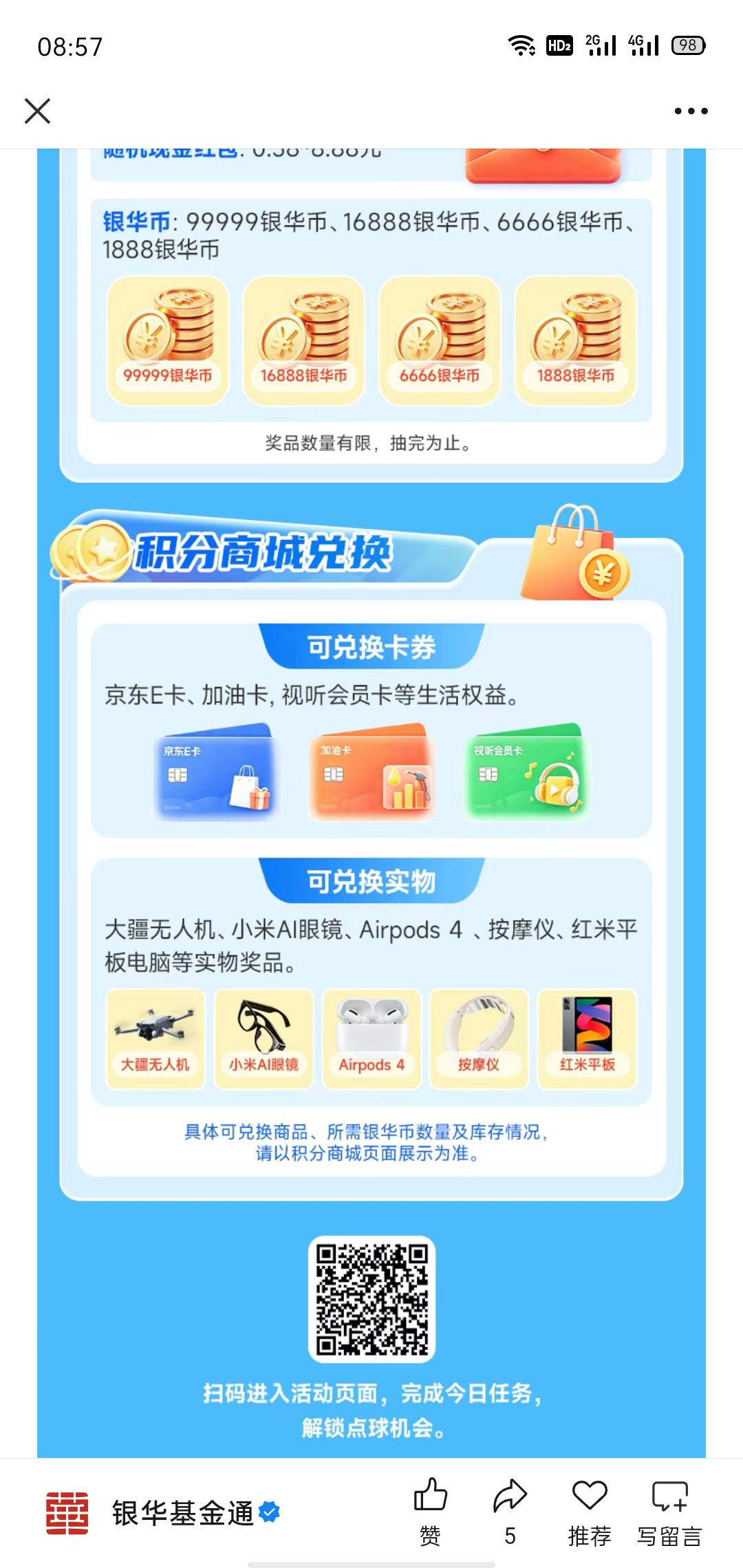 新活动：银华基金通点球大战投教闯关幸运大翻盘活动7 / 作者:梦呀 / 