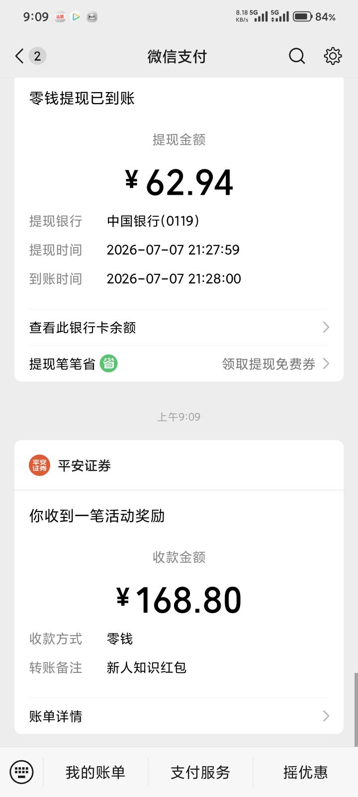 平安证券168大毛，下载平安好车主，点中间的油费补贴，跟着做就好了，PS:要是没有就等11 / 作者:夏九忧 / 