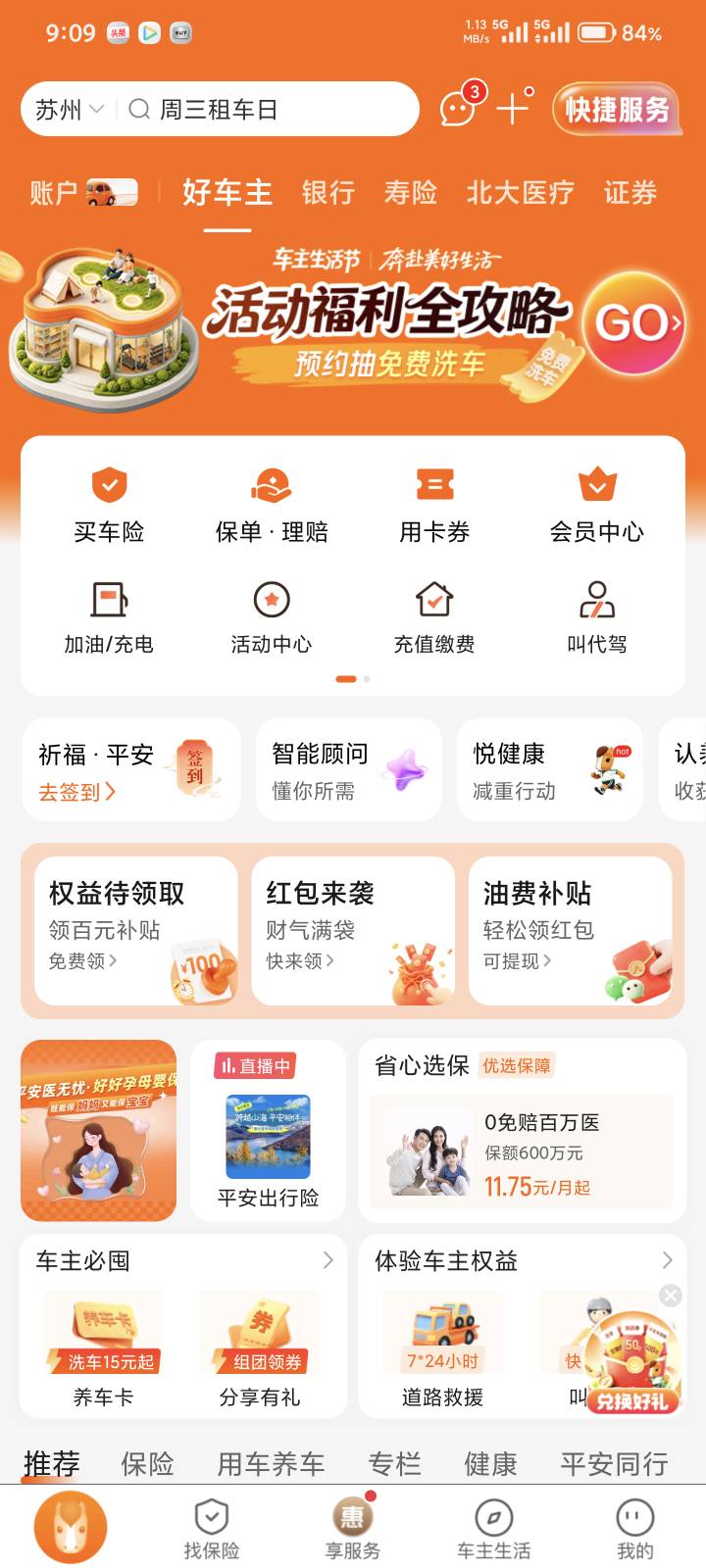 平安证券168大毛，下载平安好车主，点中间的油费补贴，跟着做就好了，PS:要是没有就等97 / 作者:夏九忧 / 