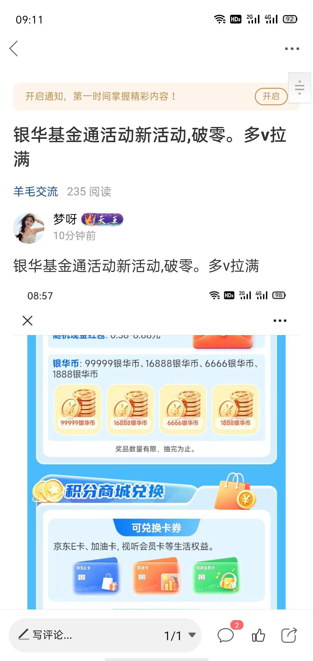 加精,还有,2个号都有8.88+5.88,继续换v



68 / 作者:梦呀 / 