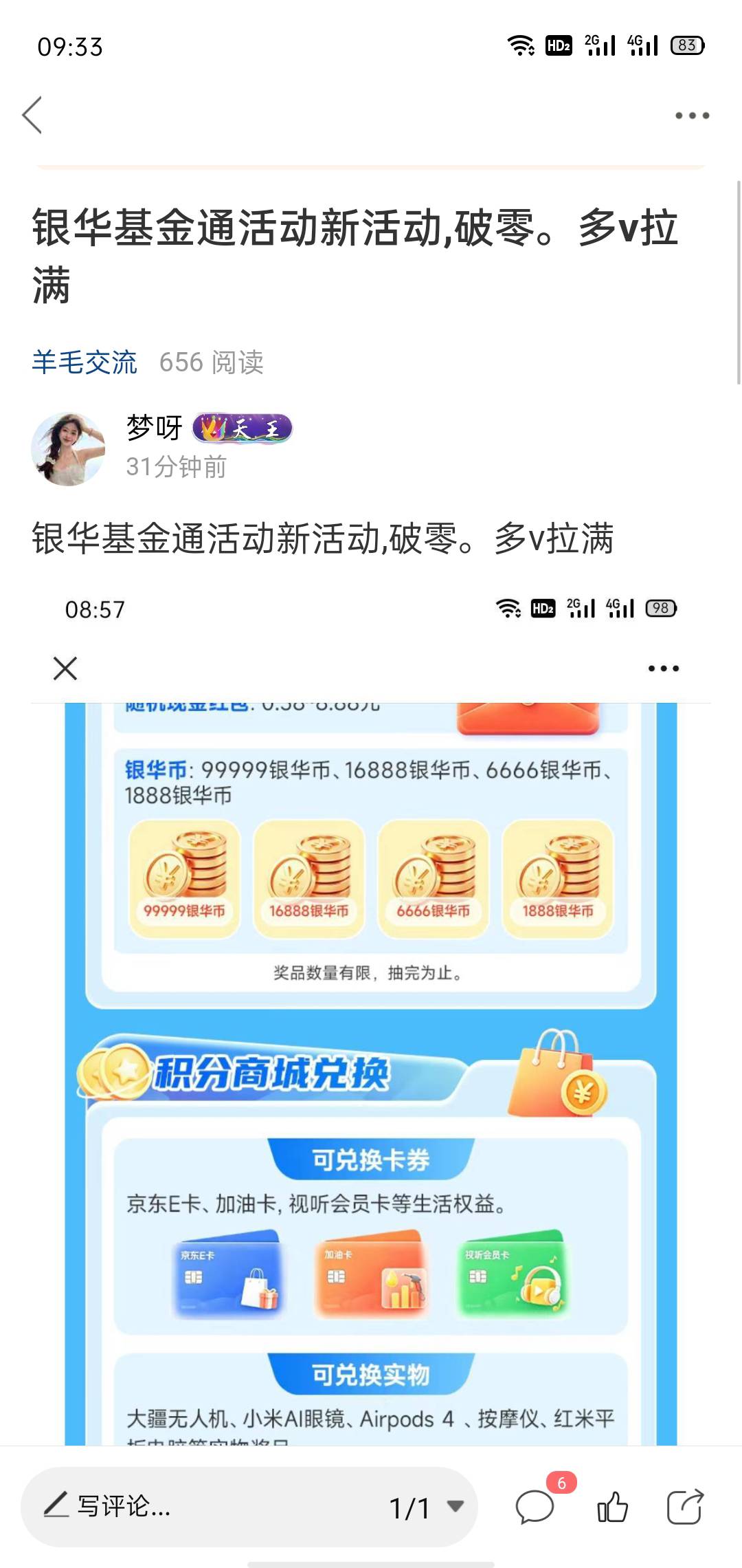 银华说我,我拉你大爷人头,张嘴就来。我发的公众号发的活动入口,下次有毛我也不发。自31 / 作者:梦呀 / 