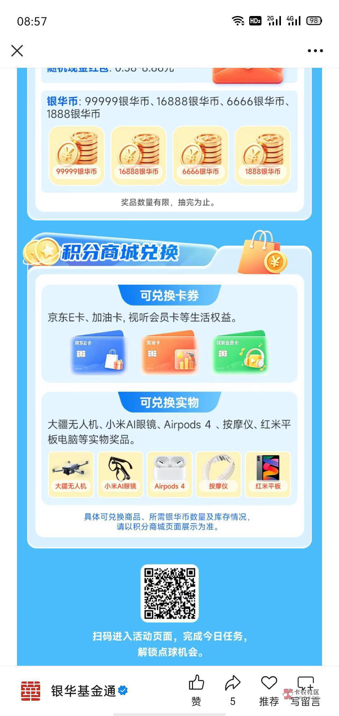 银华没什么水了，弄了30，给首发老哥加精！！！
33 / 作者:钟意ffds / 