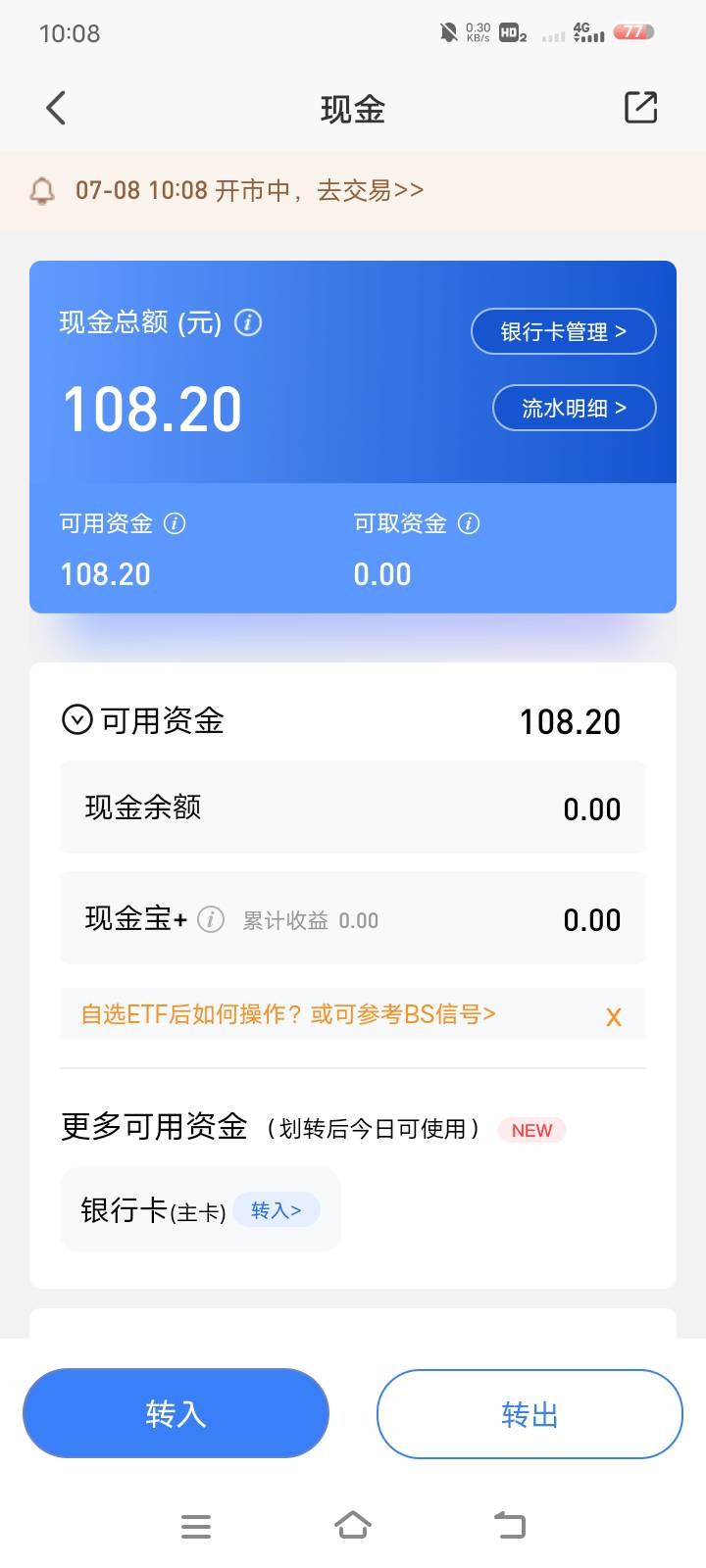 有没有懂的老哥平安证券怎么卖出了只能买股票不能提到银行卡啊

59 / 作者:窄巷 / 