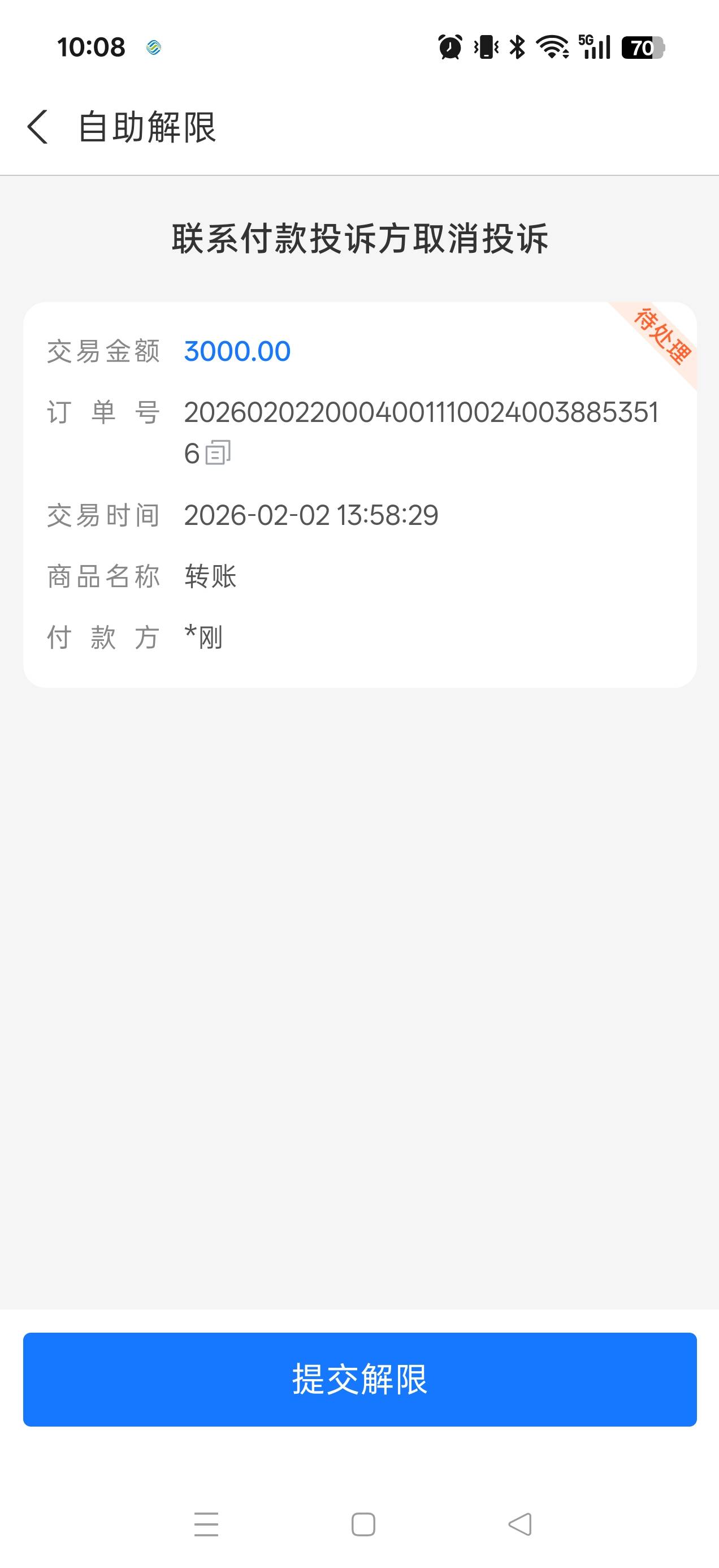 我chovy，之前wd平台提现给我转的，2月份转的现在举报我，对方是之前支付宝给平台用了8 / 作者:吱吱吱阿哈 / 