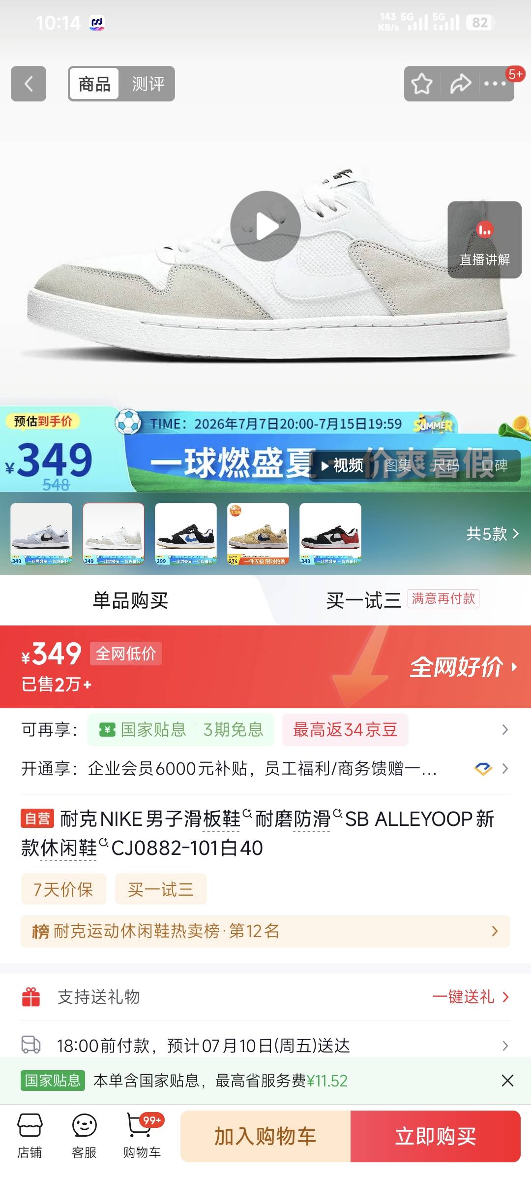 老哥们，京东耐克是开哪里的票？想买一双

48 / 作者:卡农豆包 / 