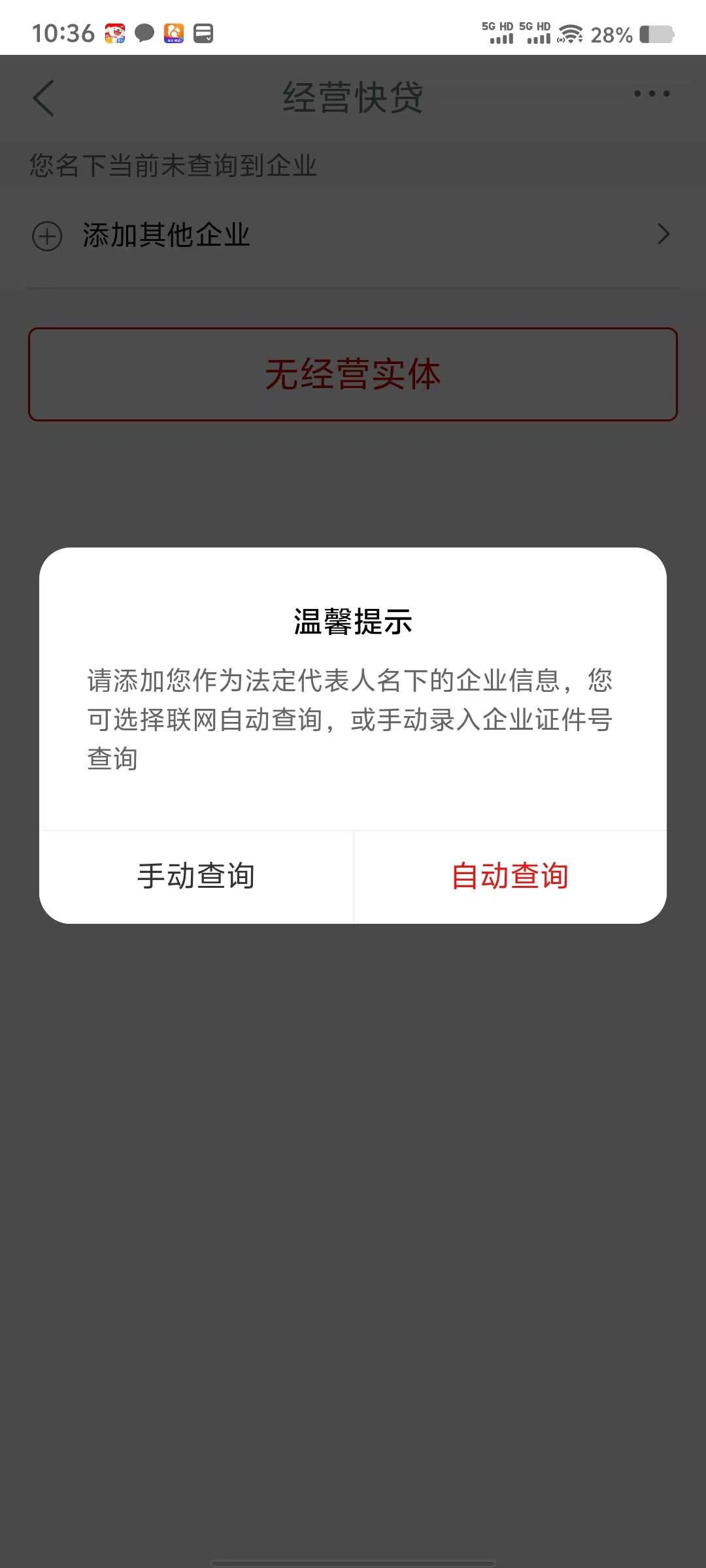那个经营快贷，名下没企业，能搞吗？
58 / 作者:半个我 / 