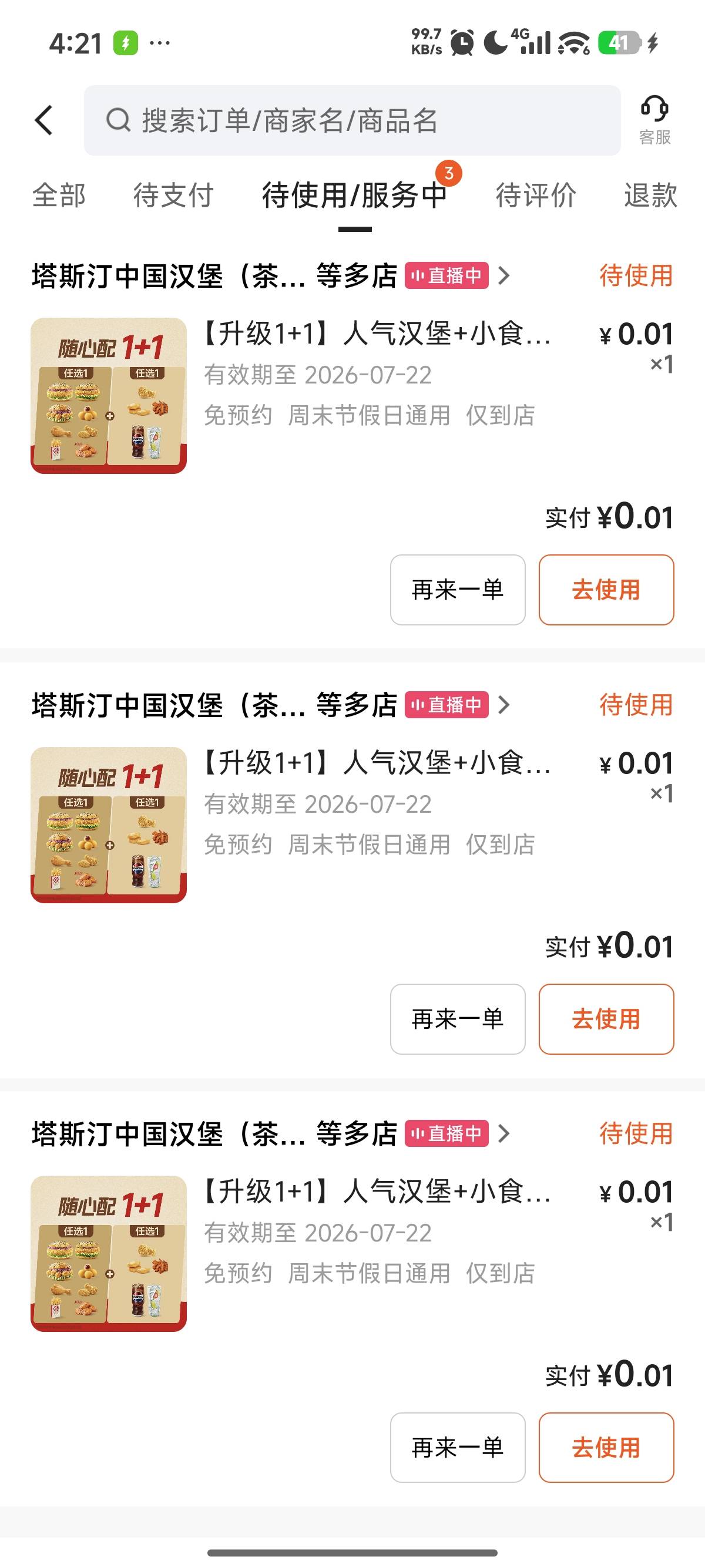 .这个塔斯汀硬是没找到

35 / 作者:花香惹人醉 / 