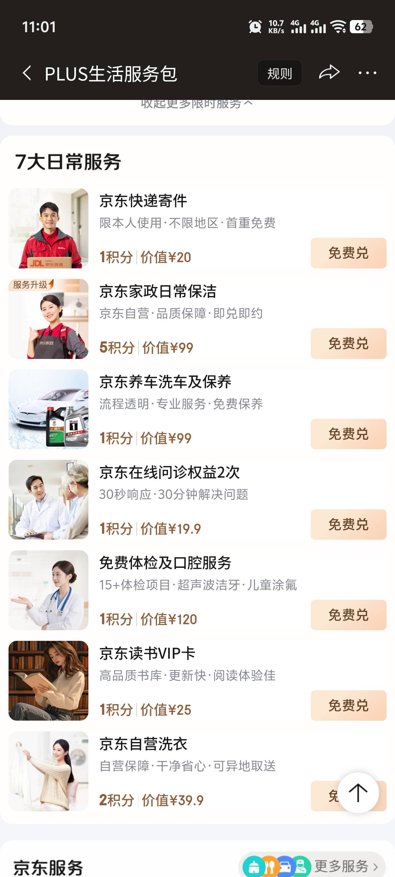 京东保洁和洗衣鞋子，宁波地区的有人需要吗？

43 / 作者:萌龙 / 