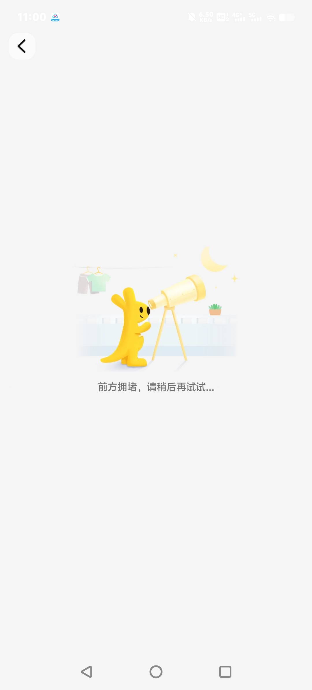 只有5万份免单，一到11点就挤爆了

28 / 作者:师者 / 