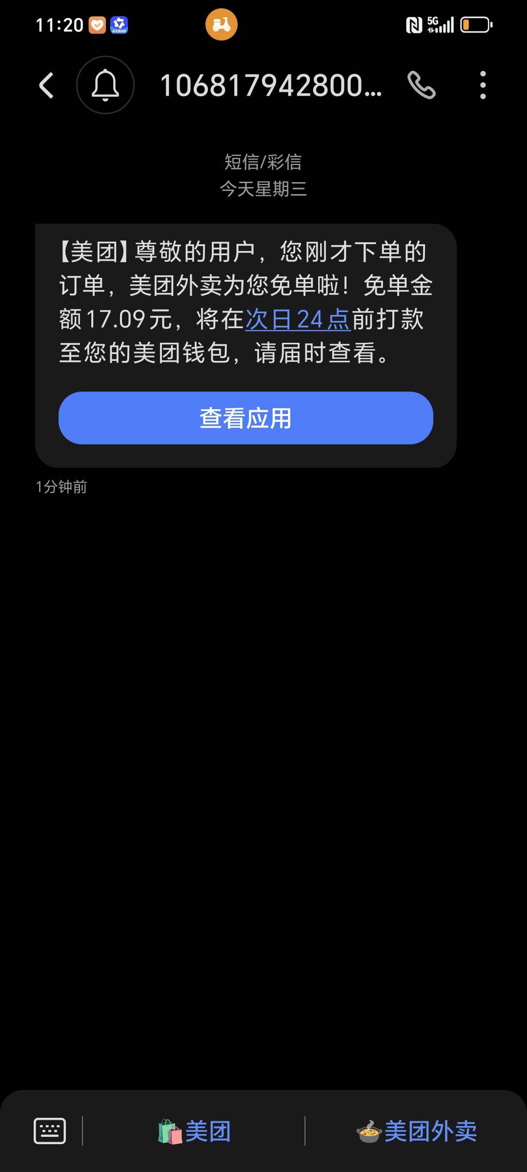 美团免单这是拉黑了还是没到时间

89 / 作者:封支付凭证 / 