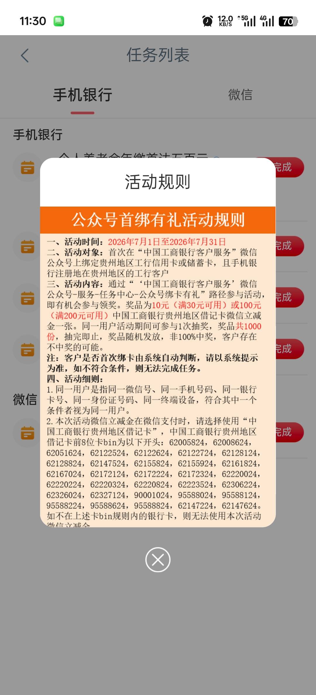 老哥们，贵州工行公众号绑卡抽奖还有吗？一共1000份

75 / 作者:寂寞卡农开无主 / 