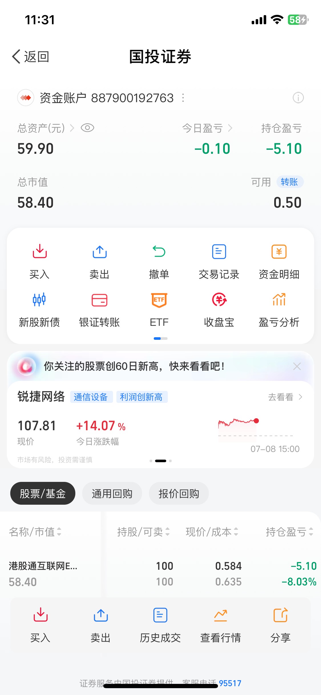 支付宝股票国投65买入港股159792秒亏5元

9 / 作者:陌上花开9698 / 