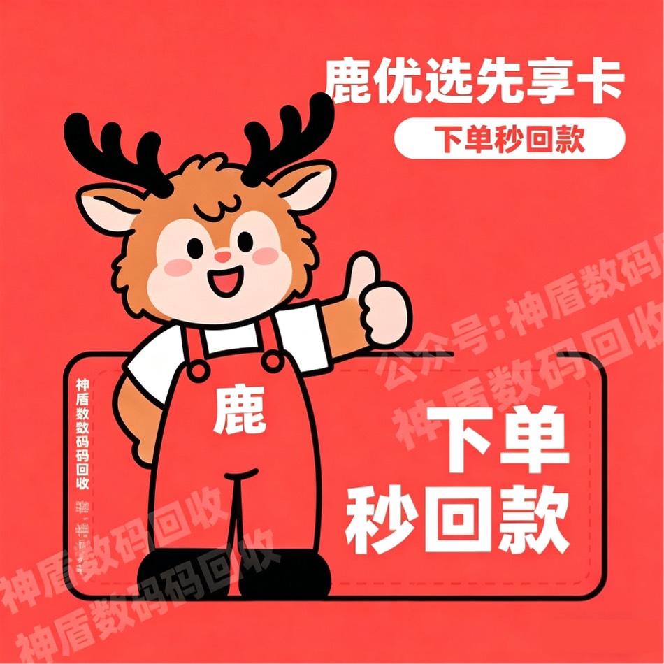 ♻️#情绪价值•便荔卡包羊小咩•鹿优选•手机/黄金•下单回收秒结算#【微信搜一搜:神29 / 作者:3C数码 / 