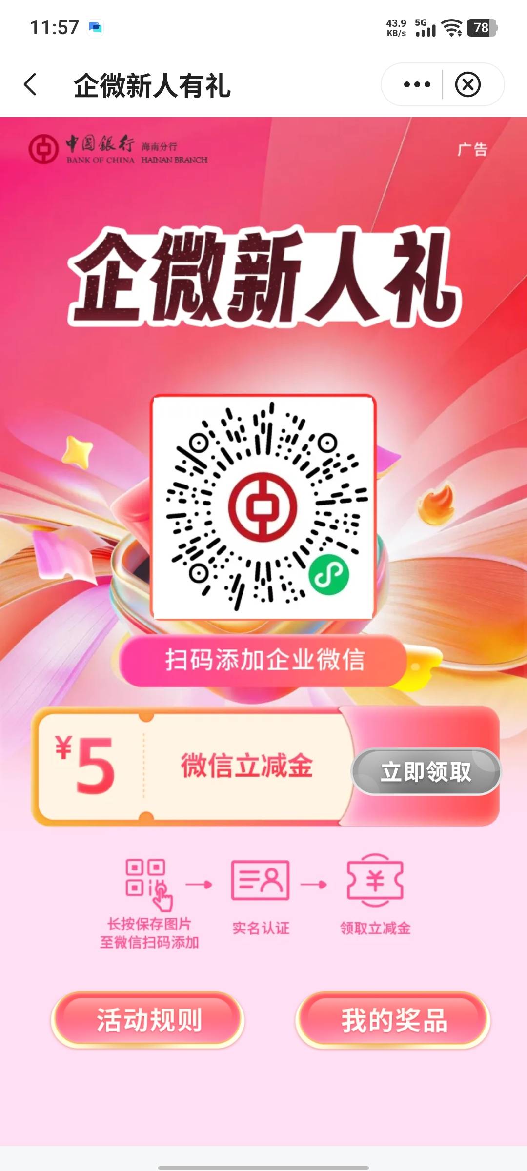 冲啊，海南中行上次添加的可以领了，



91 / 作者:假老哥真挂壁 / 