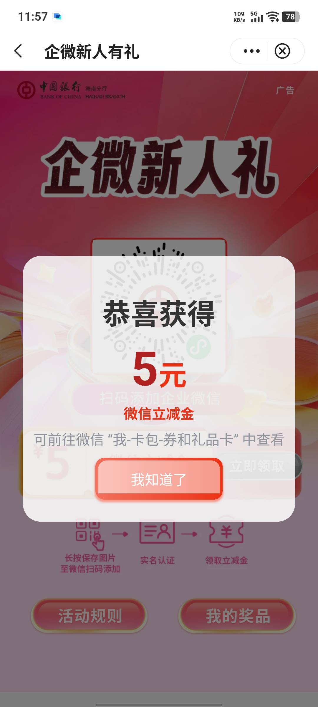 冲啊，海南中行上次添加的可以领了，



33 / 作者:假老哥真挂壁 / 