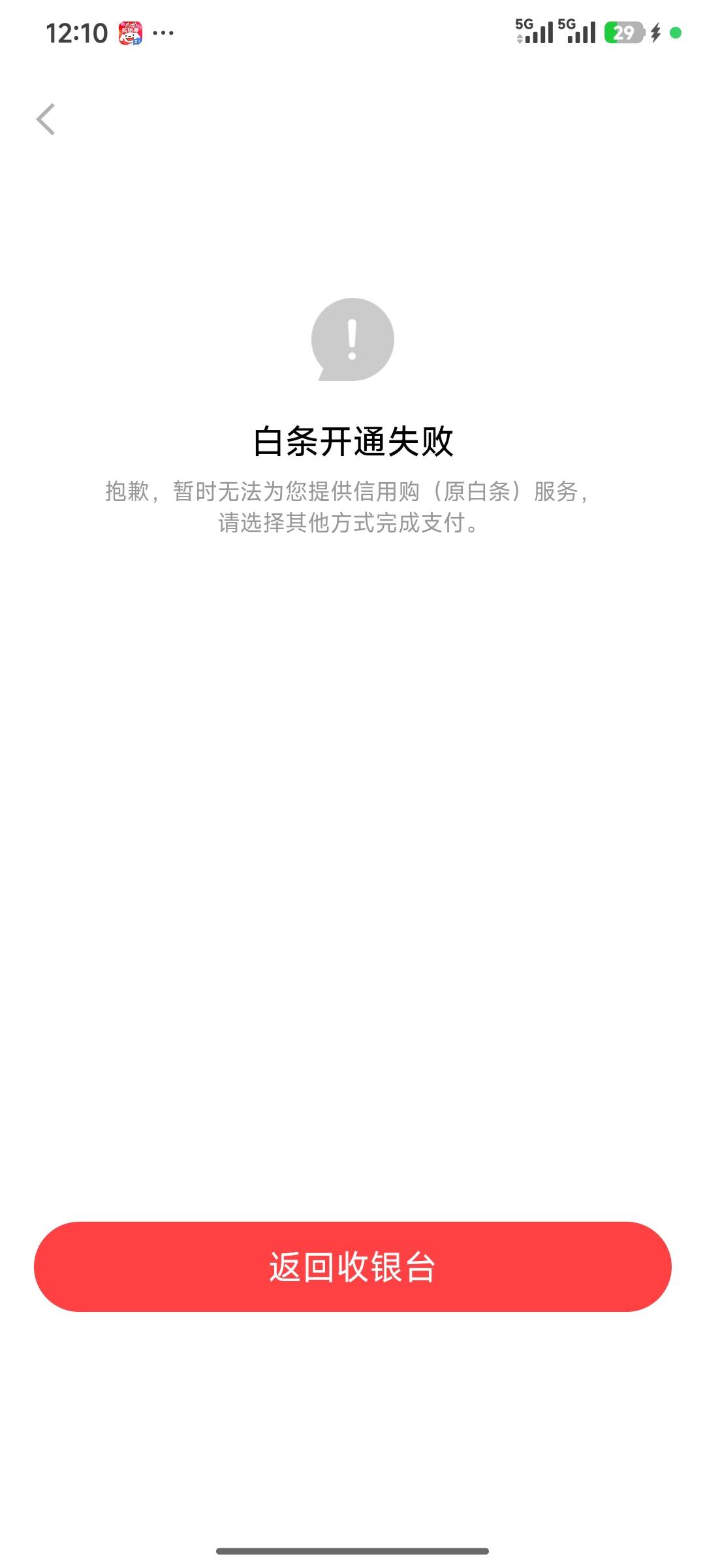 关于京东白条强开教程，我第一次是的充值500开通不了。

 1.首先应用商店下载易捷加油91 / 作者:天天赚钱， / 